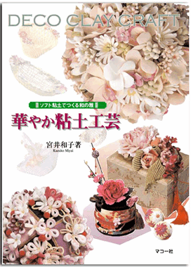 Книга по лепке из пластики DECO - (код 20) ― Hobby-Land